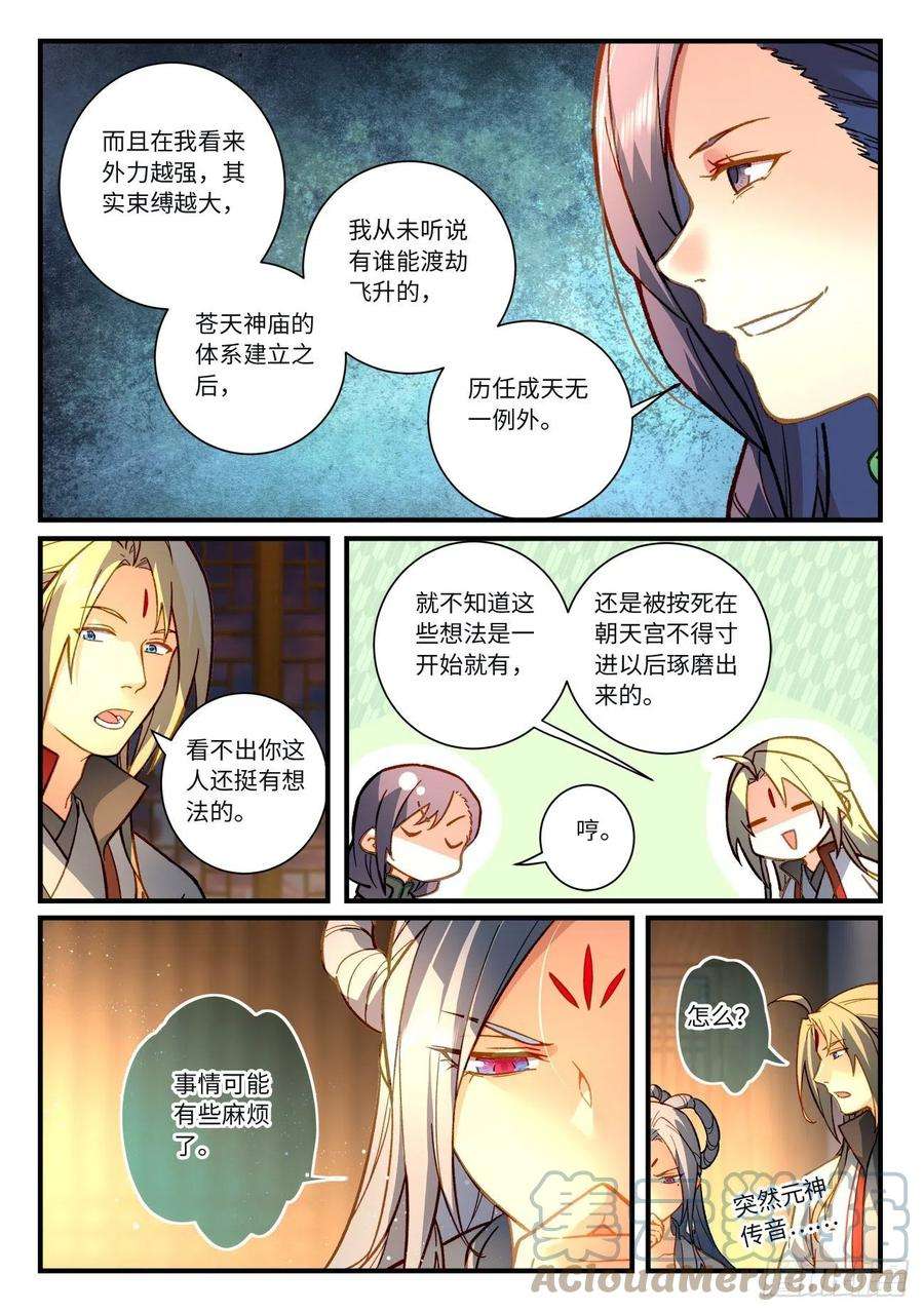 从前有座灵剑山七百二十话
