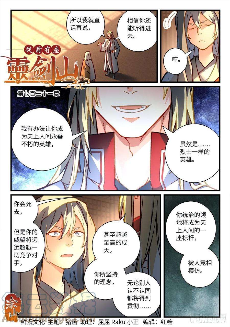 从前有座灵剑山七百二十一话