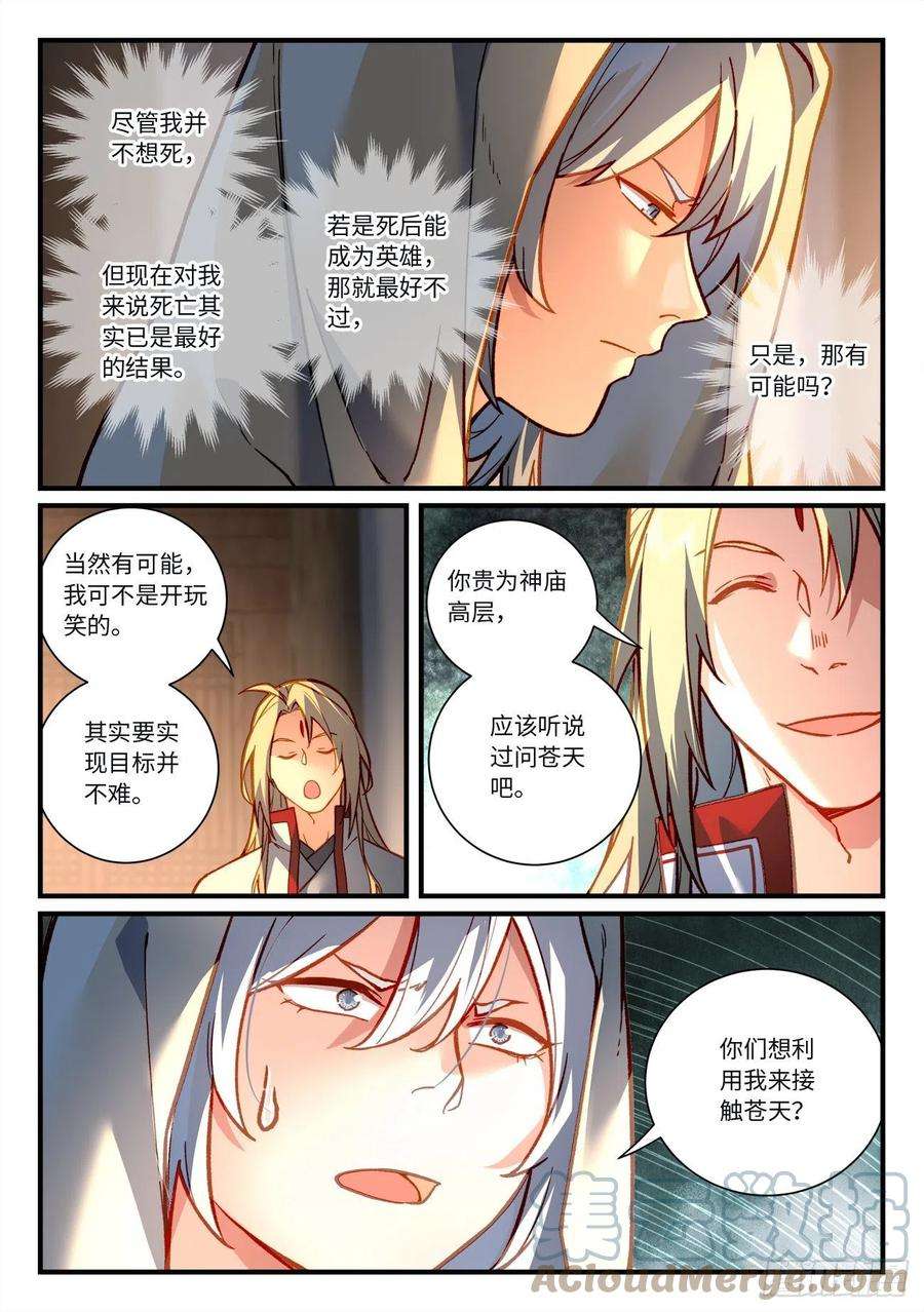 从前有座灵剑山七百二十一话