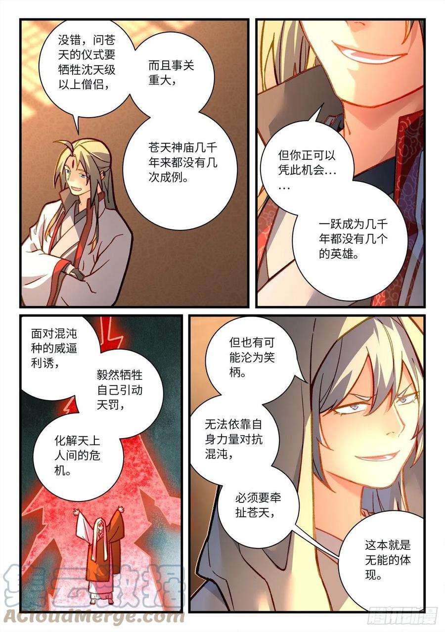 从前有座灵剑山七百二十一话