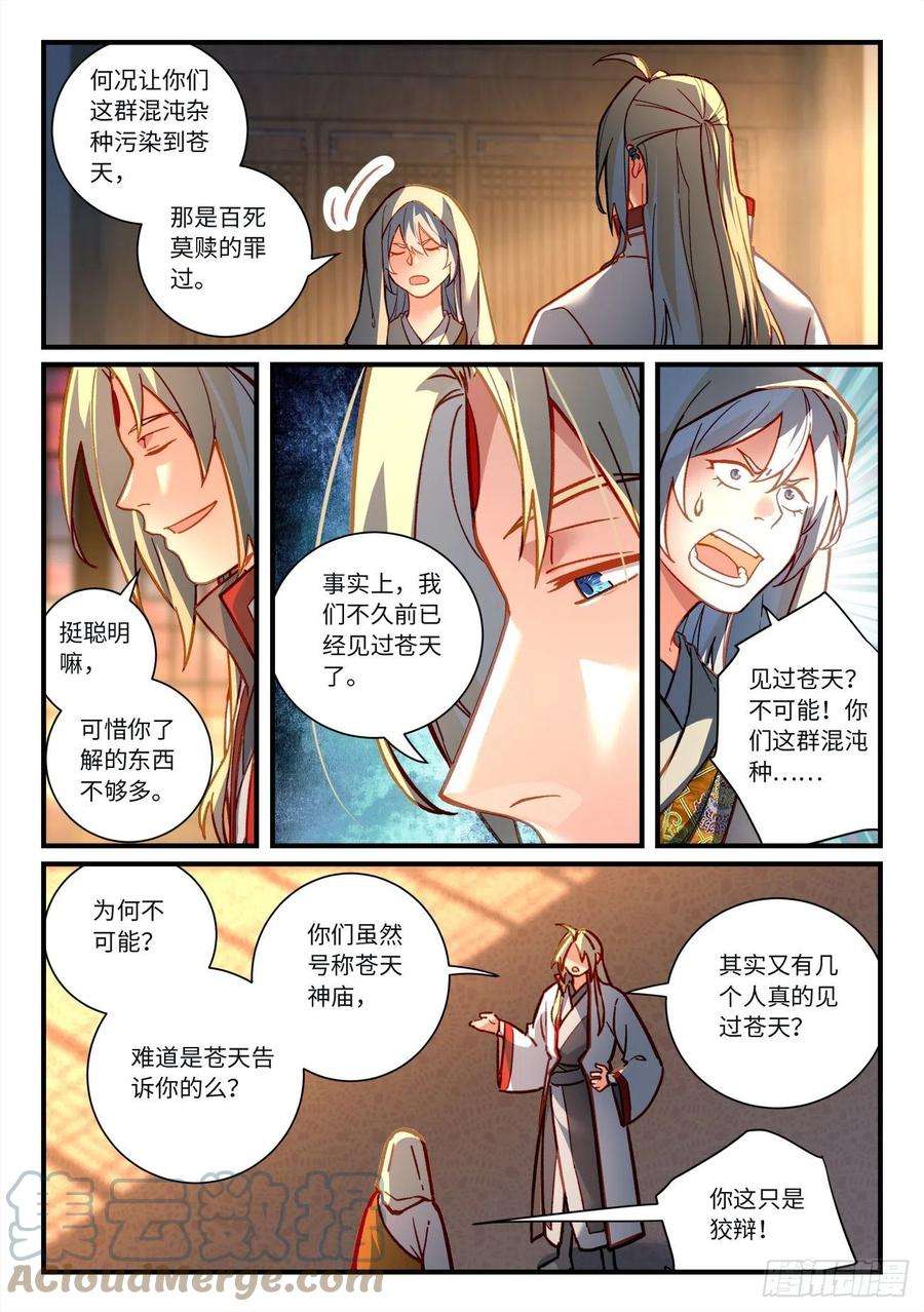 从前有座灵剑山七百二十一话