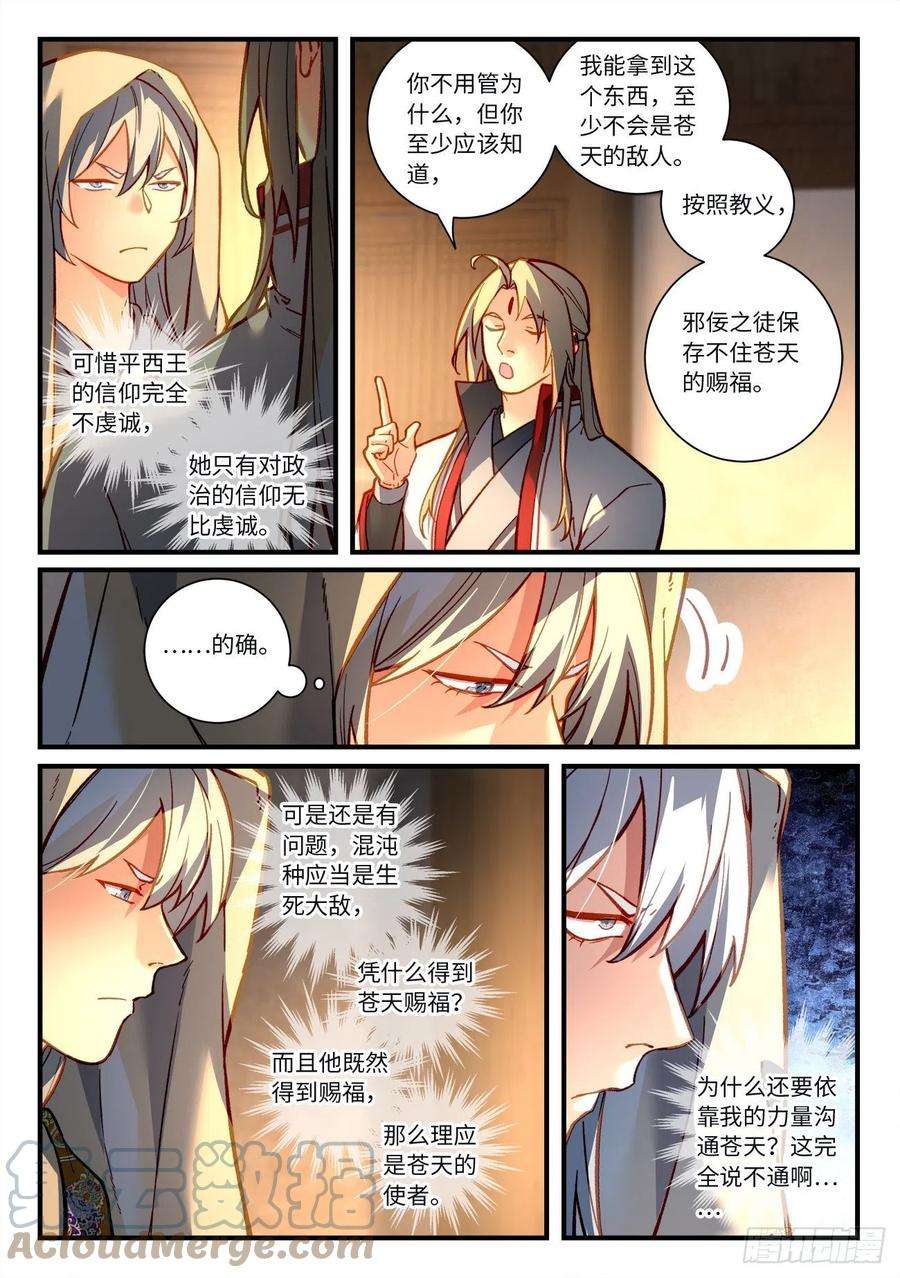 从前有座灵剑山七百二十一话