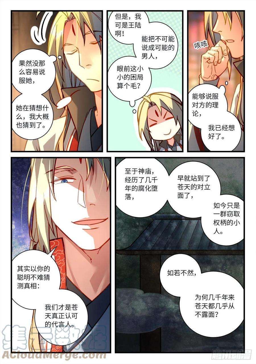 从前有座灵剑山七百二十一话