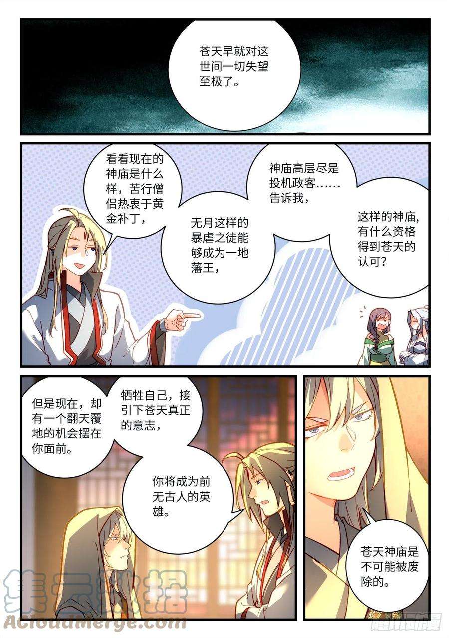 从前有座灵剑山七百二十一话