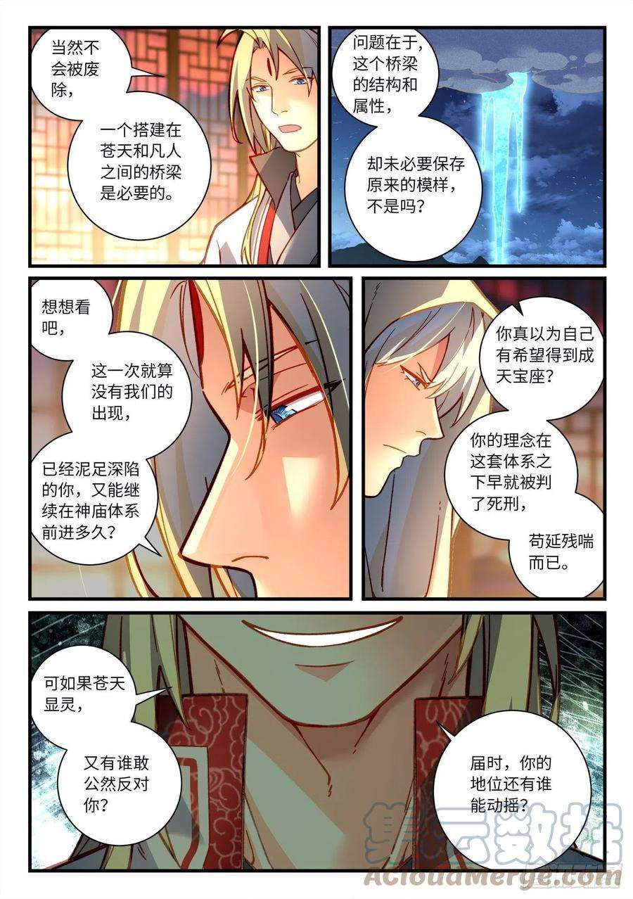 从前有座灵剑山七百二十一话