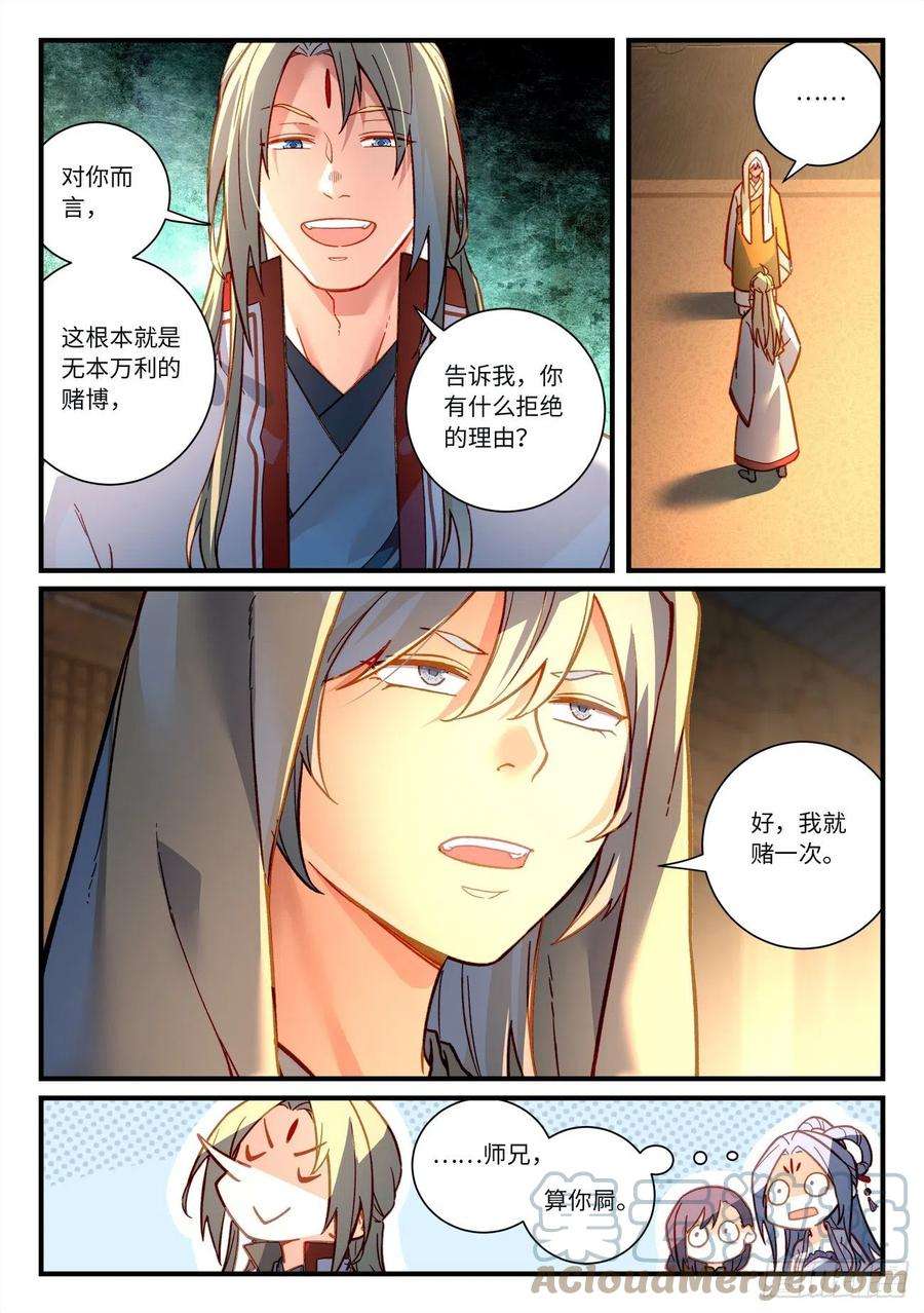 从前有座灵剑山七百二十一话