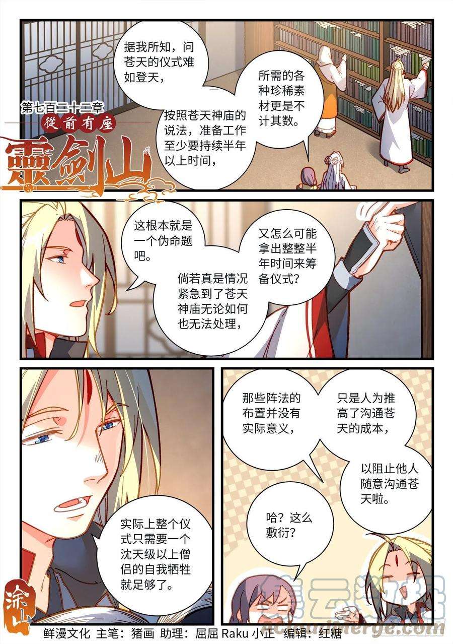 从前有座灵剑山七百二十二话