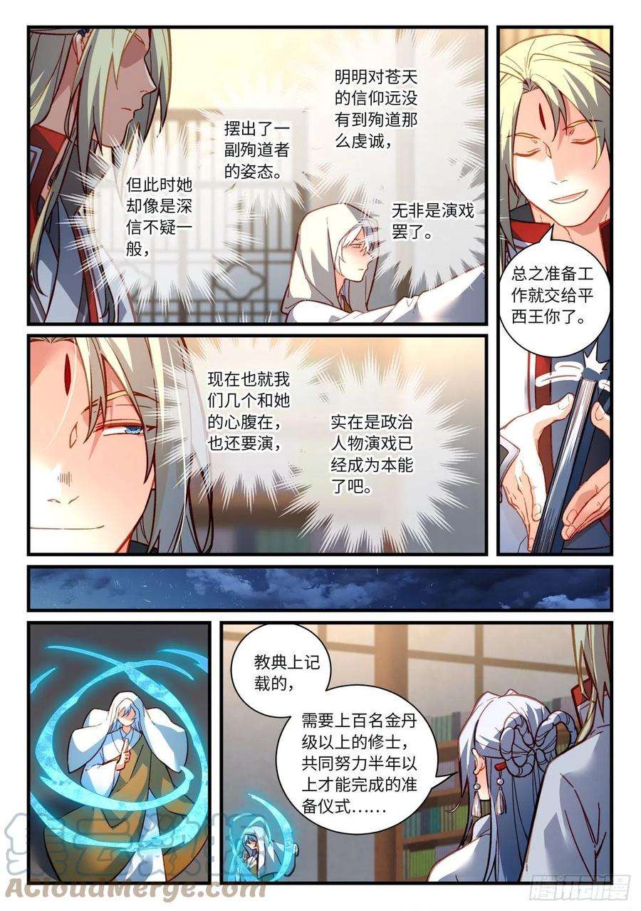 从前有座灵剑山七百二十二话