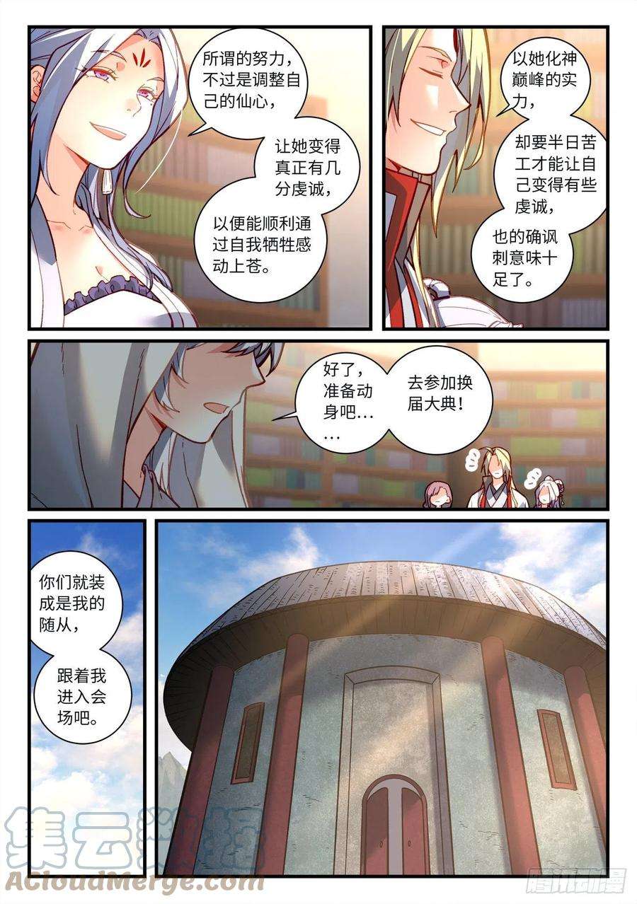 从前有座灵剑山七百二十二话