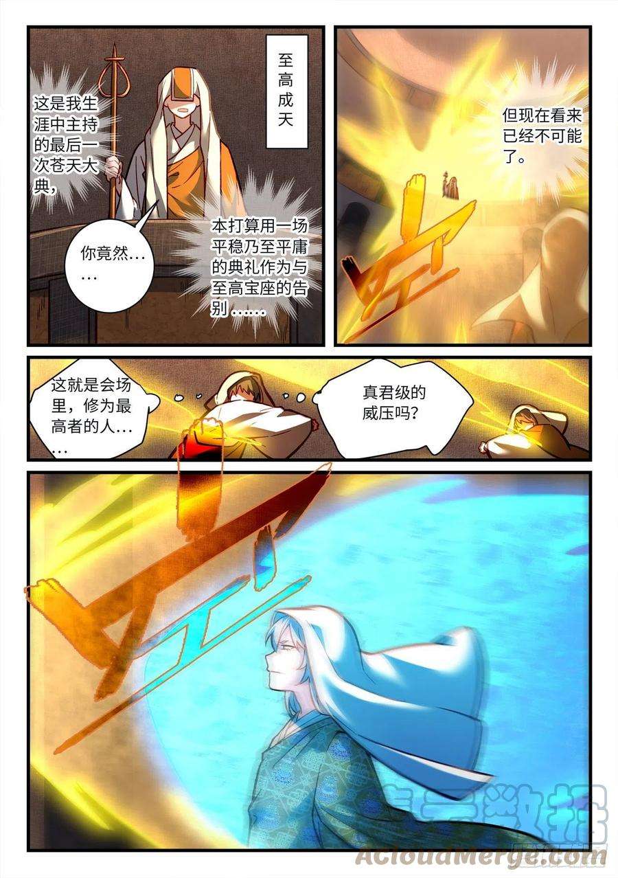 从前有座灵剑山七百二十二话