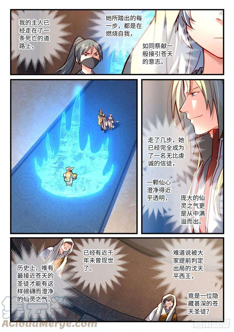 从前有座灵剑山七百二十二话