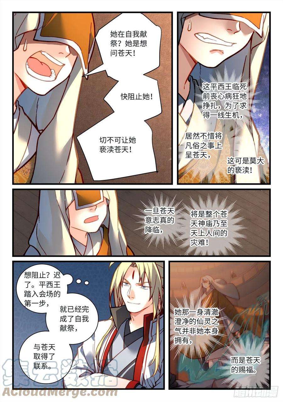 从前有座灵剑山七百二十二话
