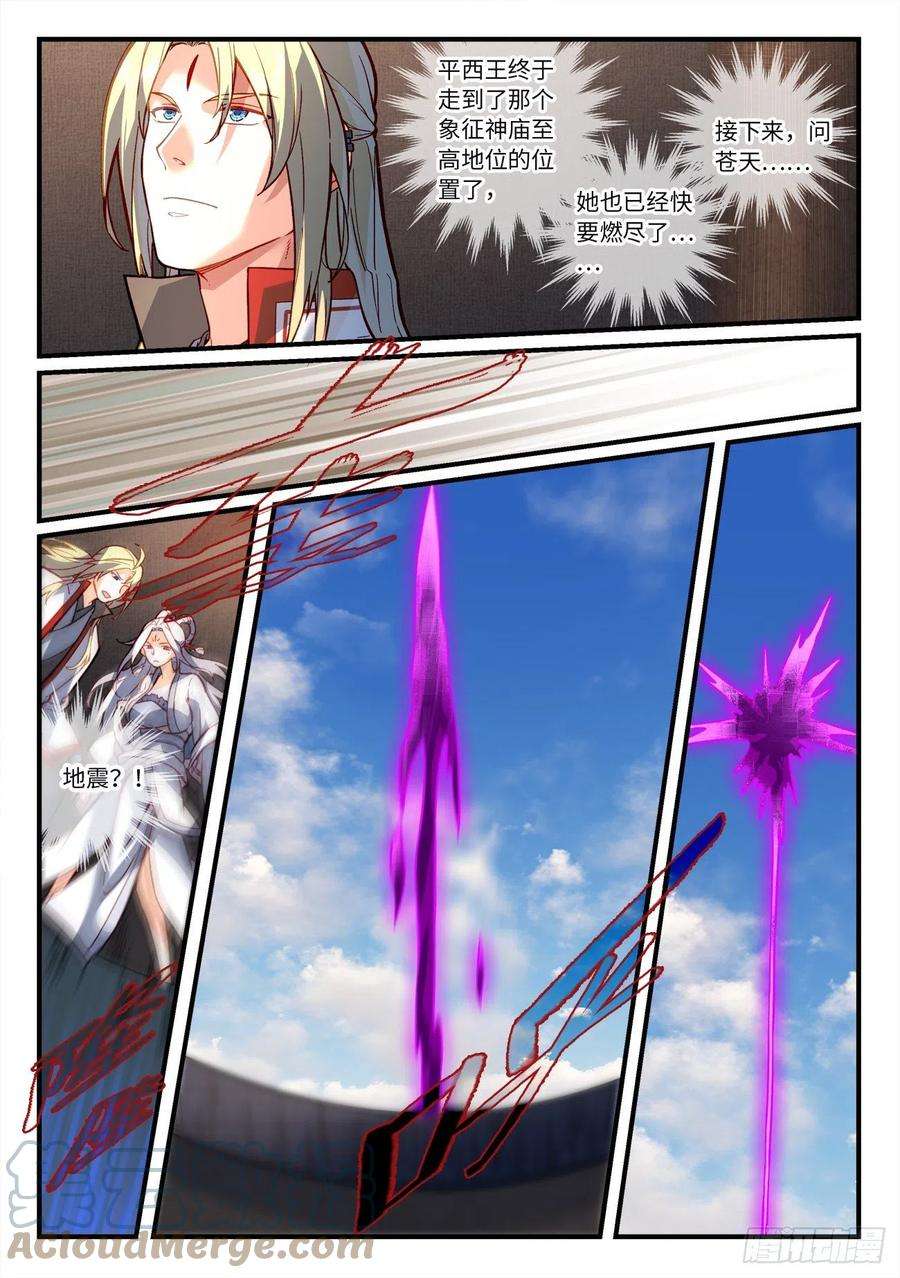 从前有座灵剑山七百二十三话