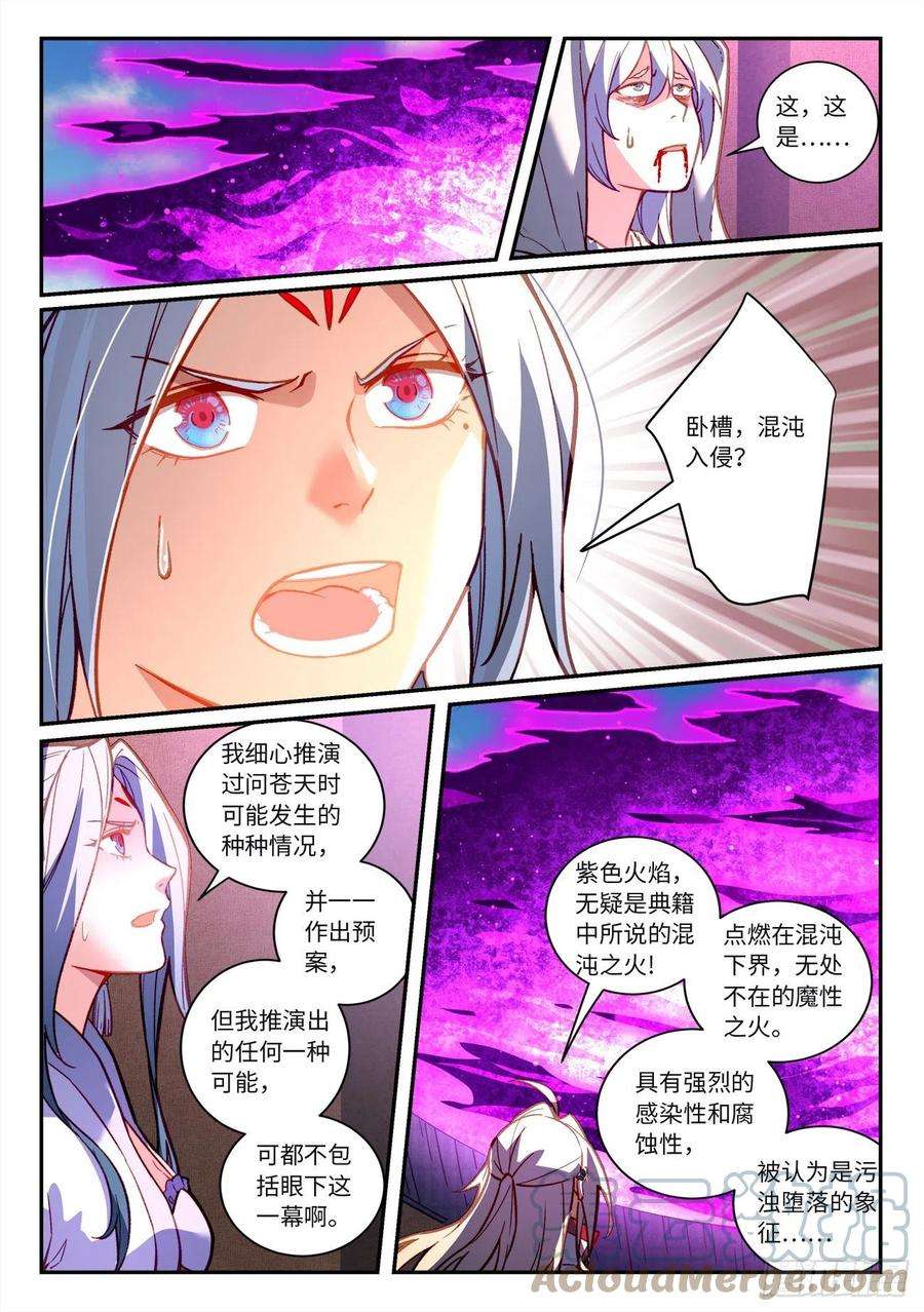 从前有座灵剑山七百二十三话