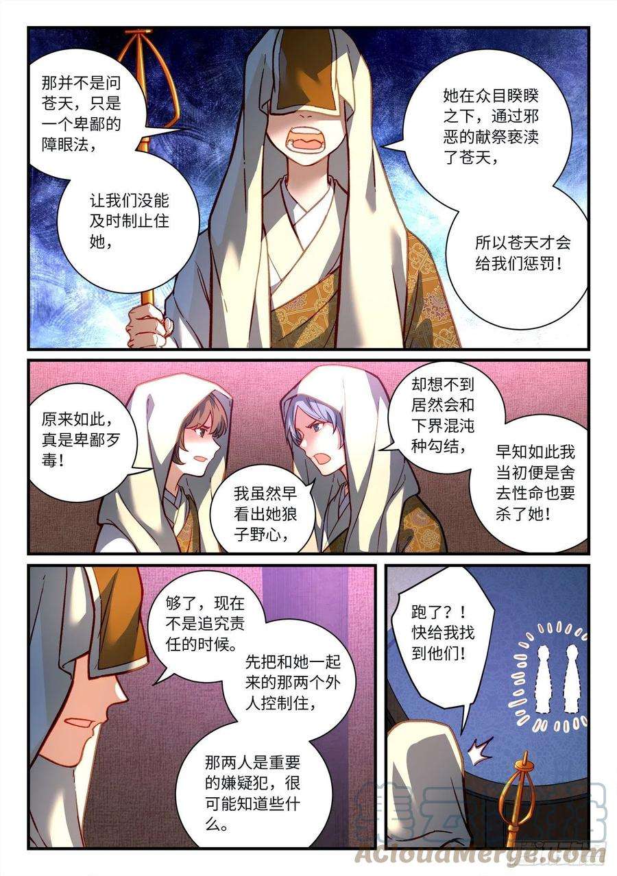 从前有座灵剑山七百二十三话