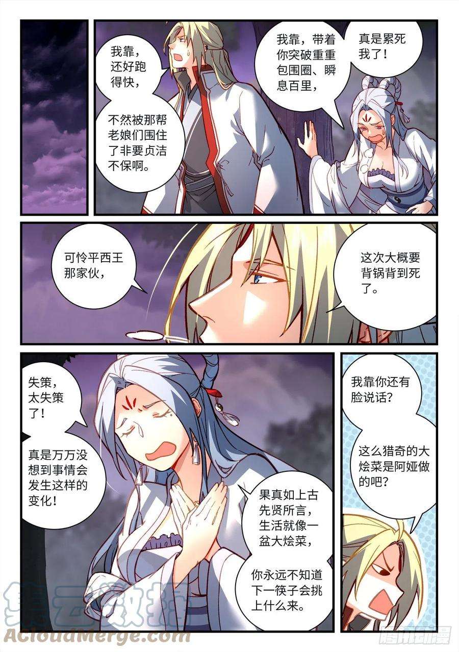 从前有座灵剑山七百二十三话