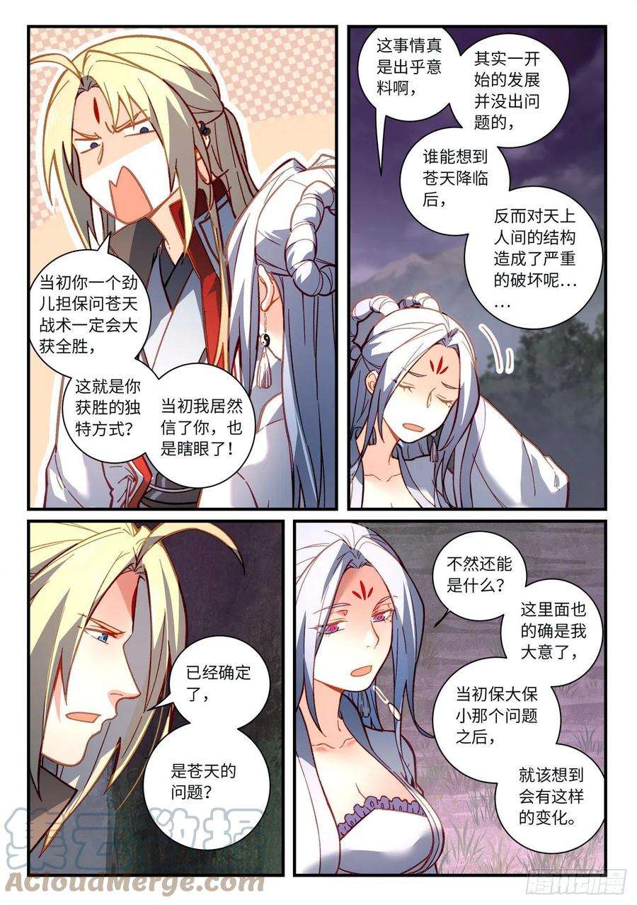 从前有座灵剑山七百二十三话
