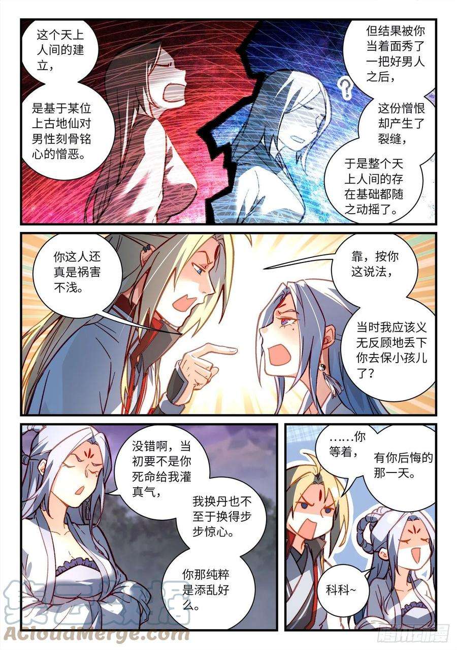 从前有座灵剑山七百二十三话
