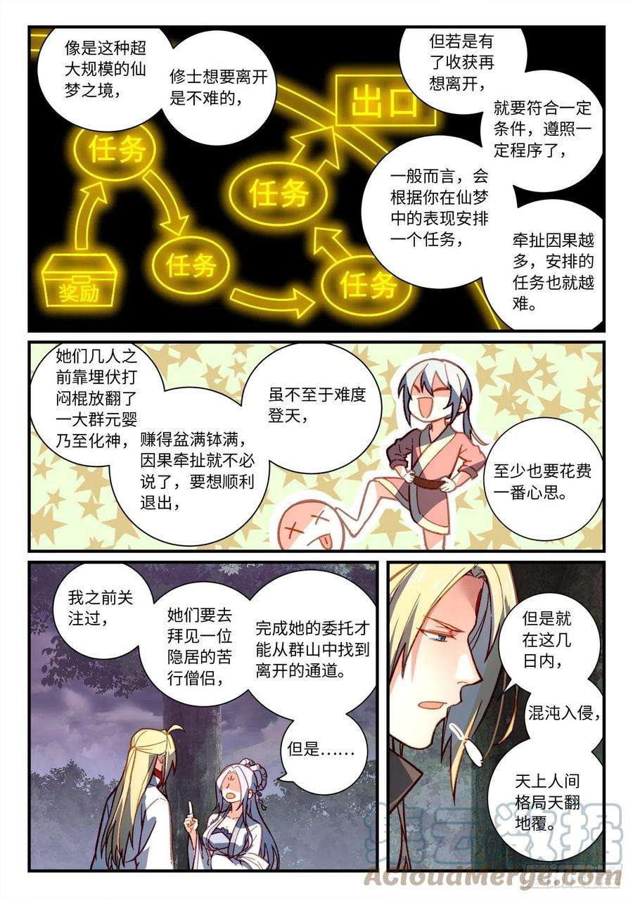 从前有座灵剑山七百二十四话