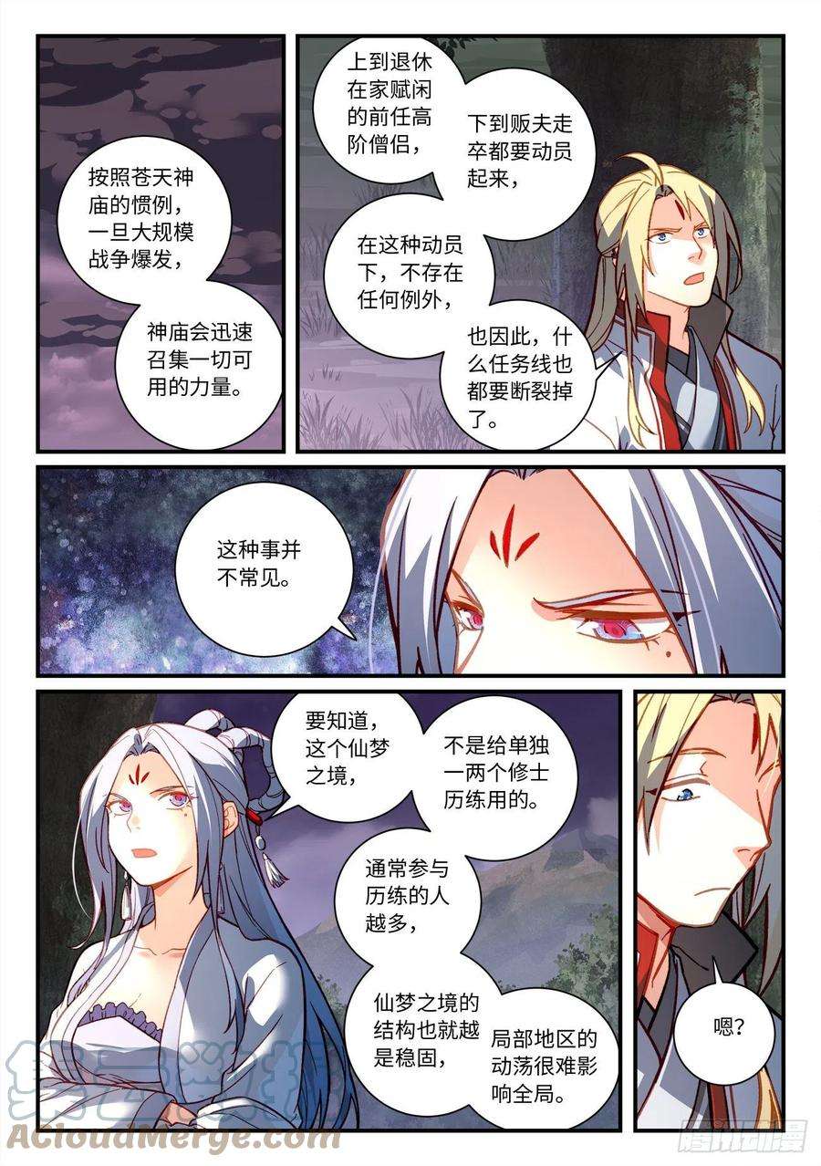 从前有座灵剑山七百二十四话
