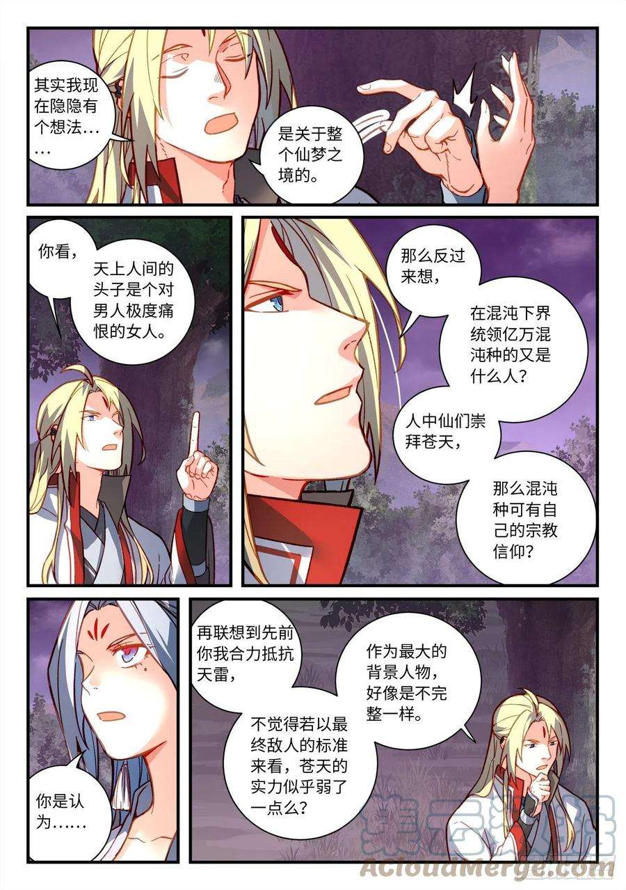 从前有座灵剑山七百二十四话