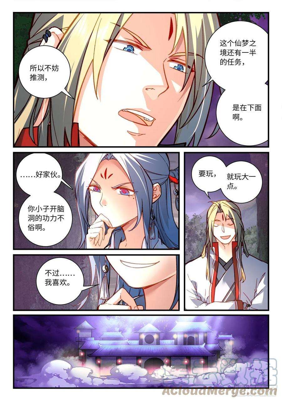 从前有座灵剑山七百二十四话