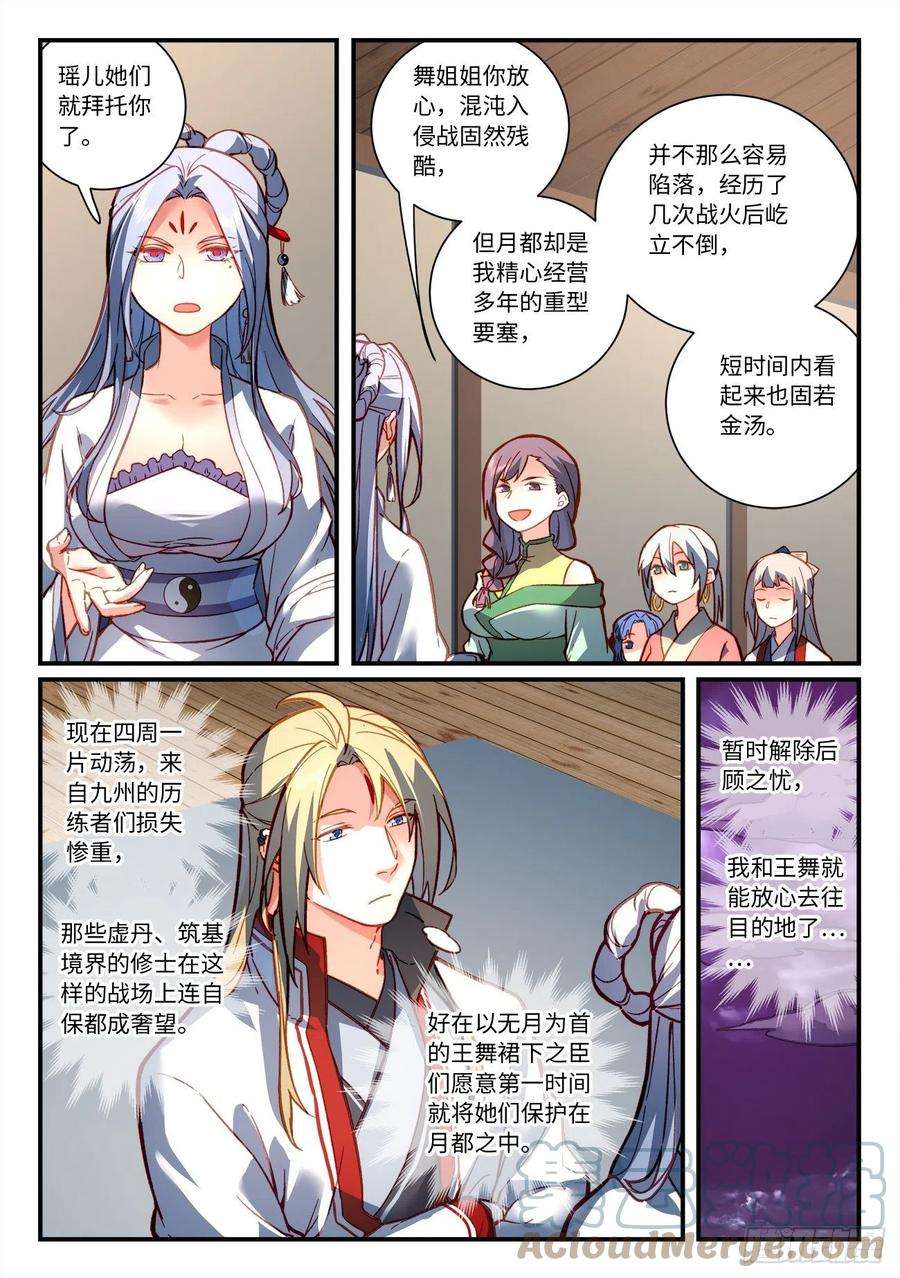 从前有座灵剑山七百二十四话