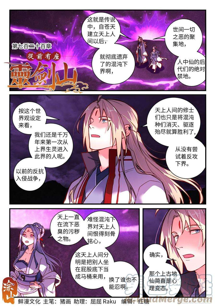 从前有座灵剑山七百二十五话