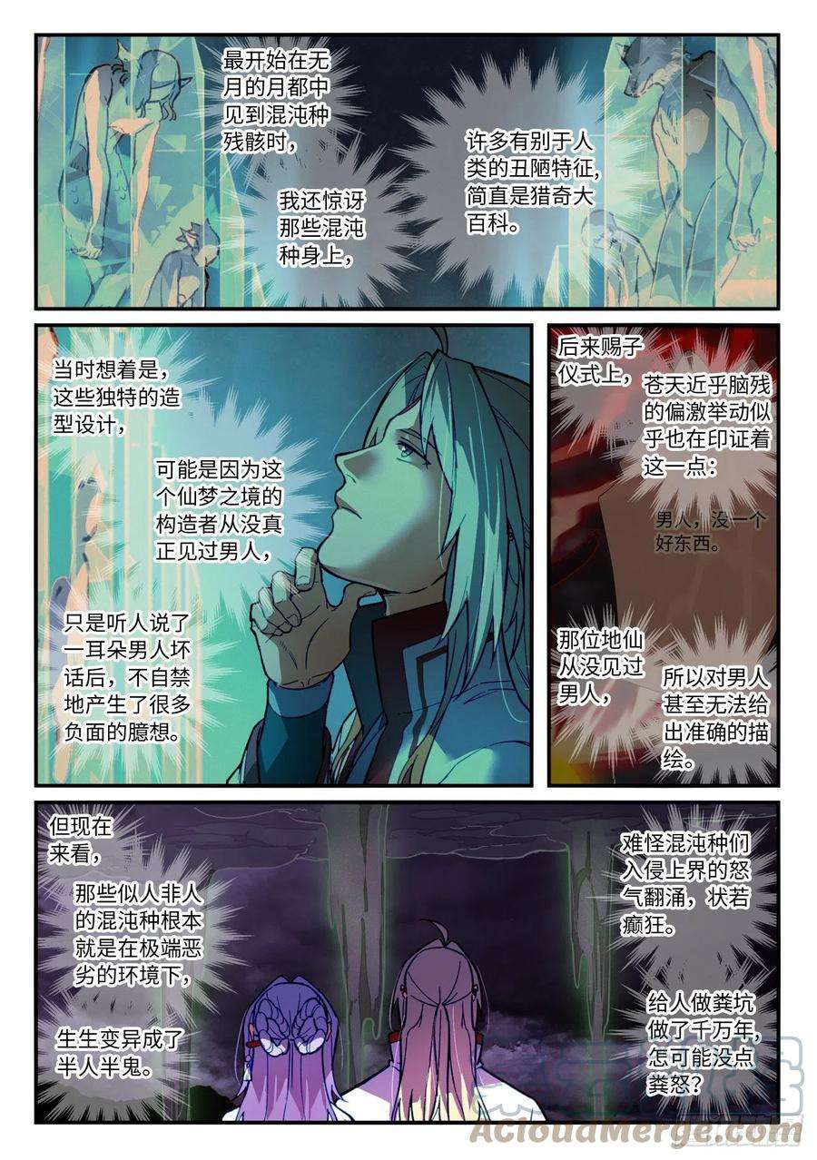 从前有座灵剑山七百二十五话