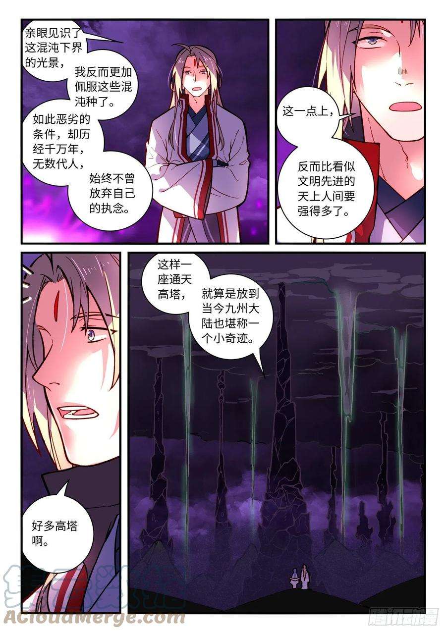 从前有座灵剑山七百二十五话