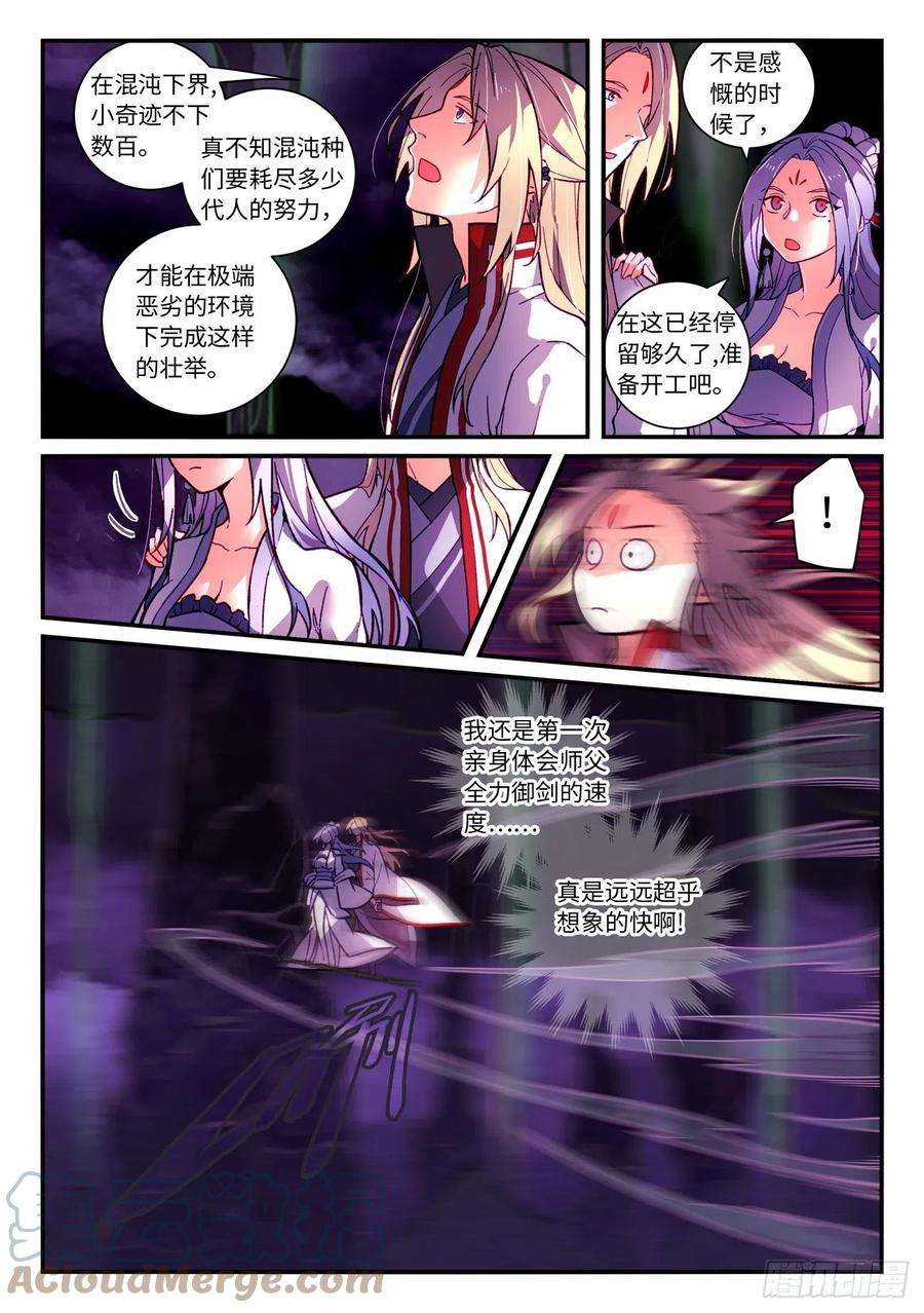 从前有座灵剑山七百二十五话