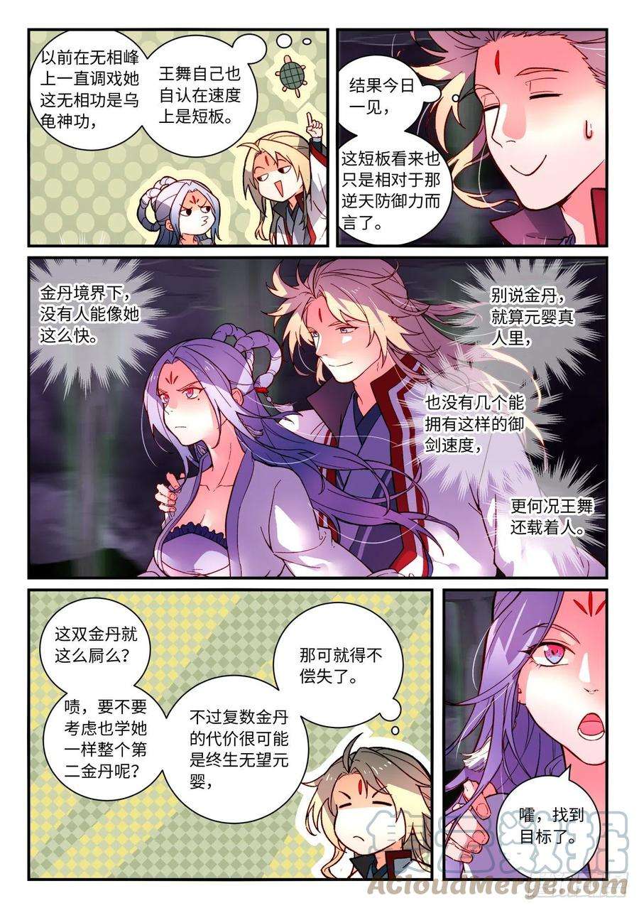 从前有座灵剑山七百二十五话