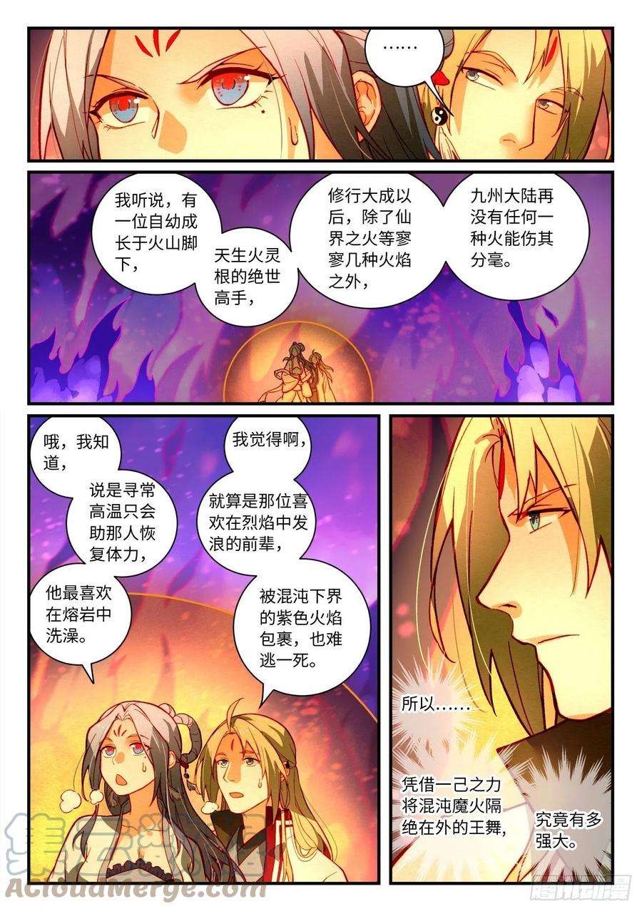 从前有座灵剑山七百二十六话