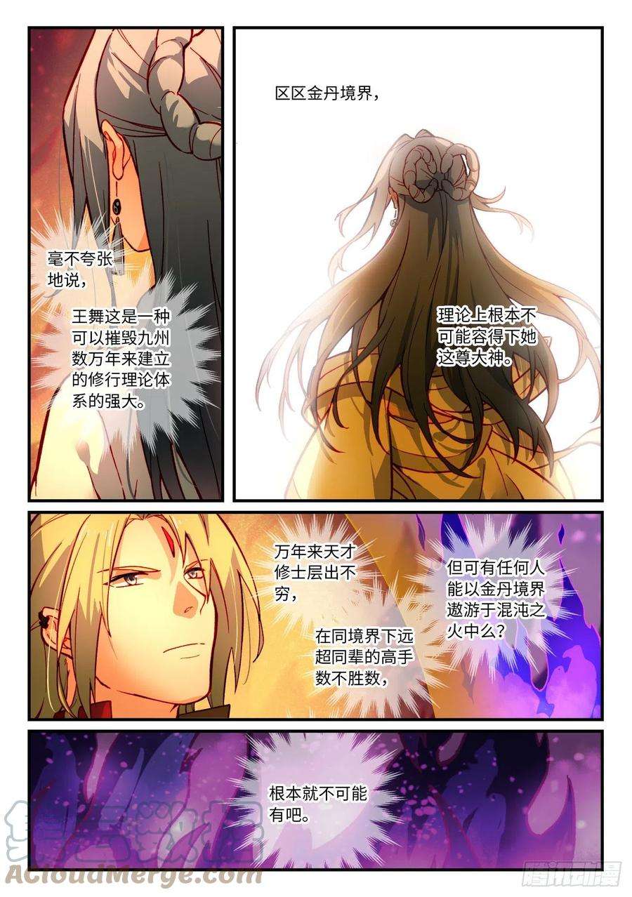从前有座灵剑山七百二十六话