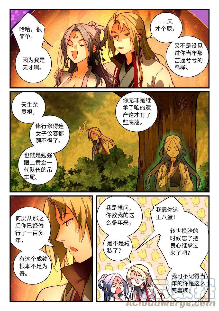 从前有座灵剑山七百二十六话