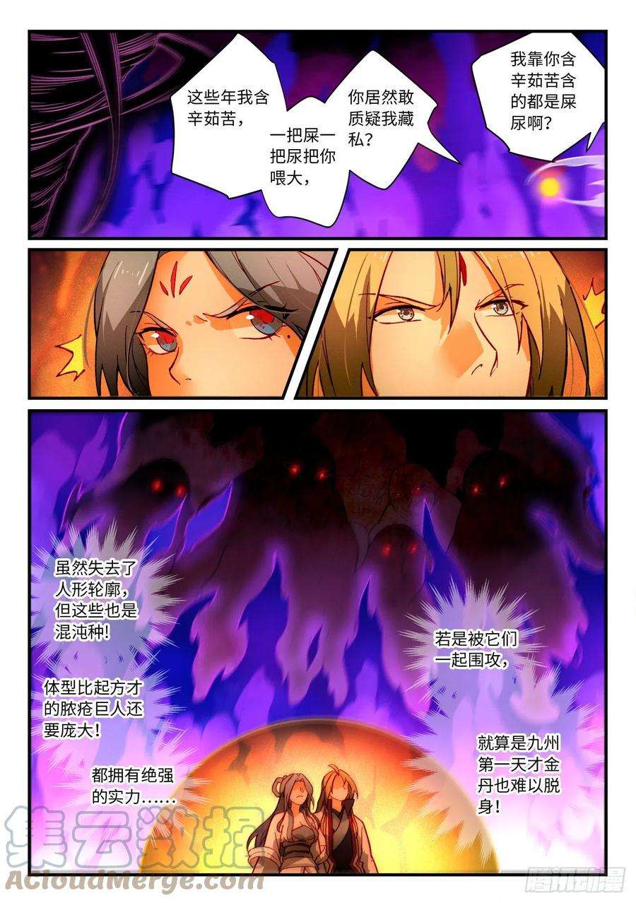从前有座灵剑山七百二十六话