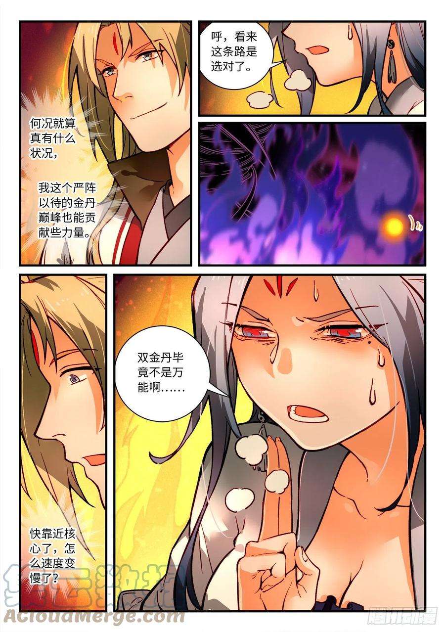 从前有座灵剑山七百二十七话