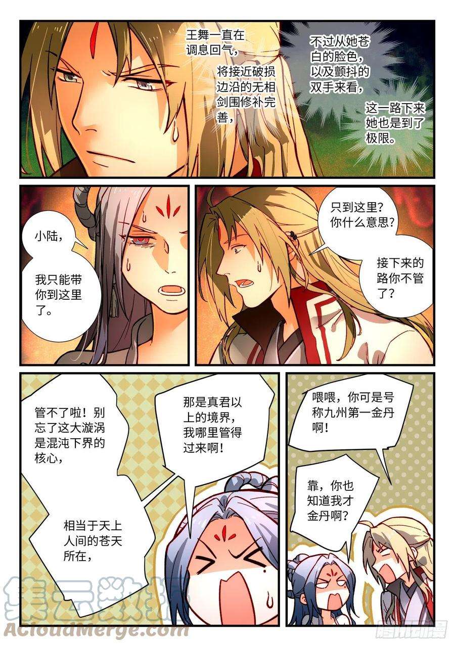 从前有座灵剑山七百二十七话