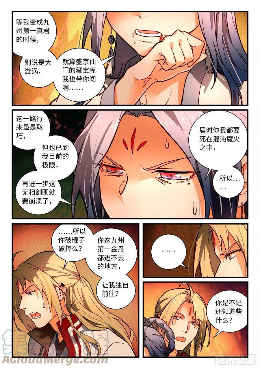 从前有座灵剑山七百二十七话