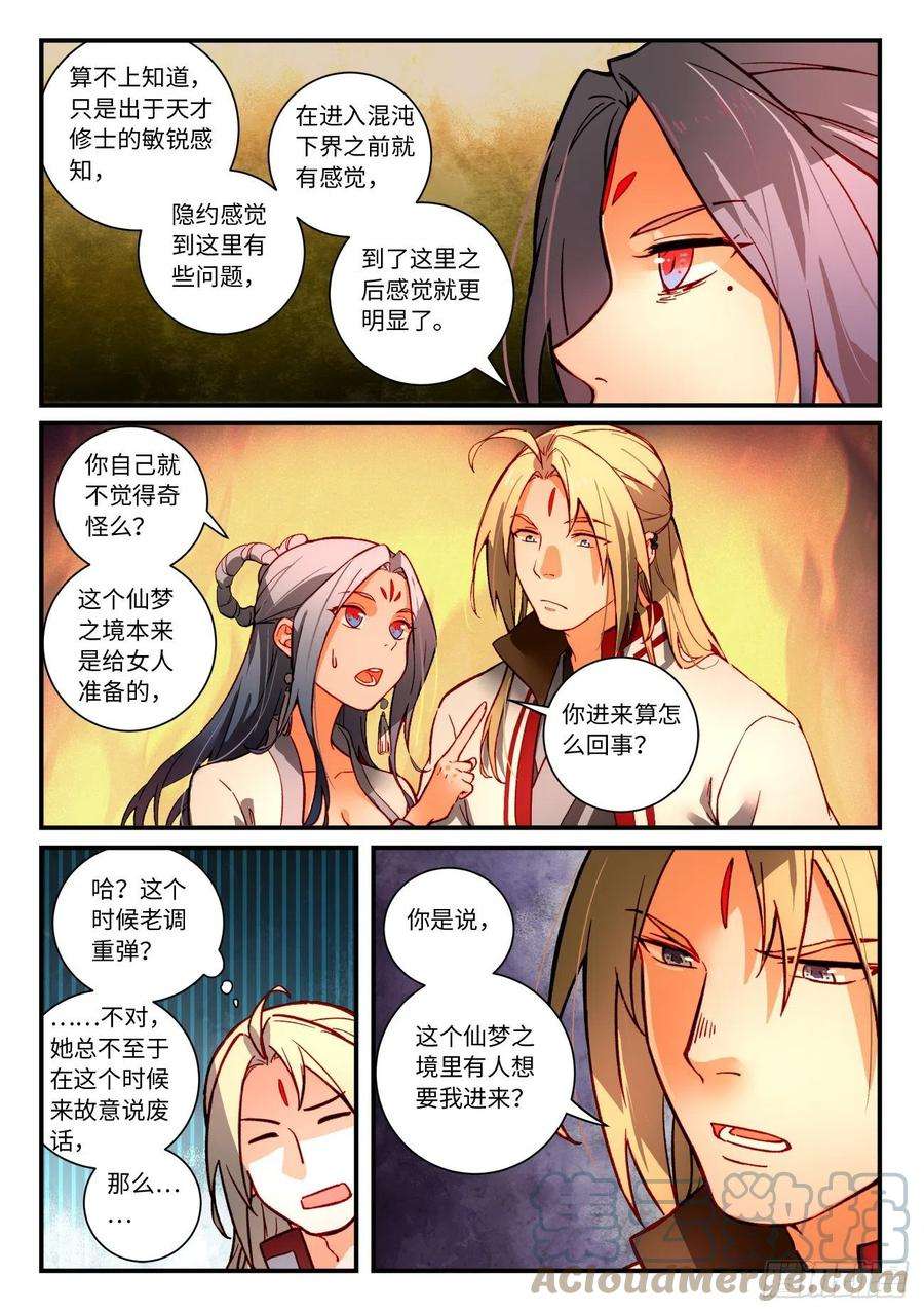 从前有座灵剑山七百二十七话