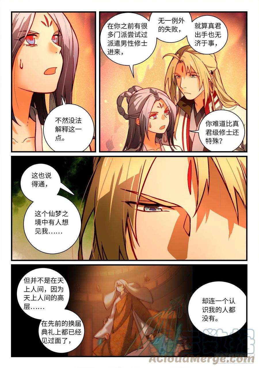 从前有座灵剑山七百二十七话