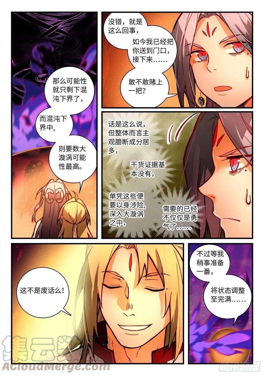 从前有座灵剑山七百二十七话