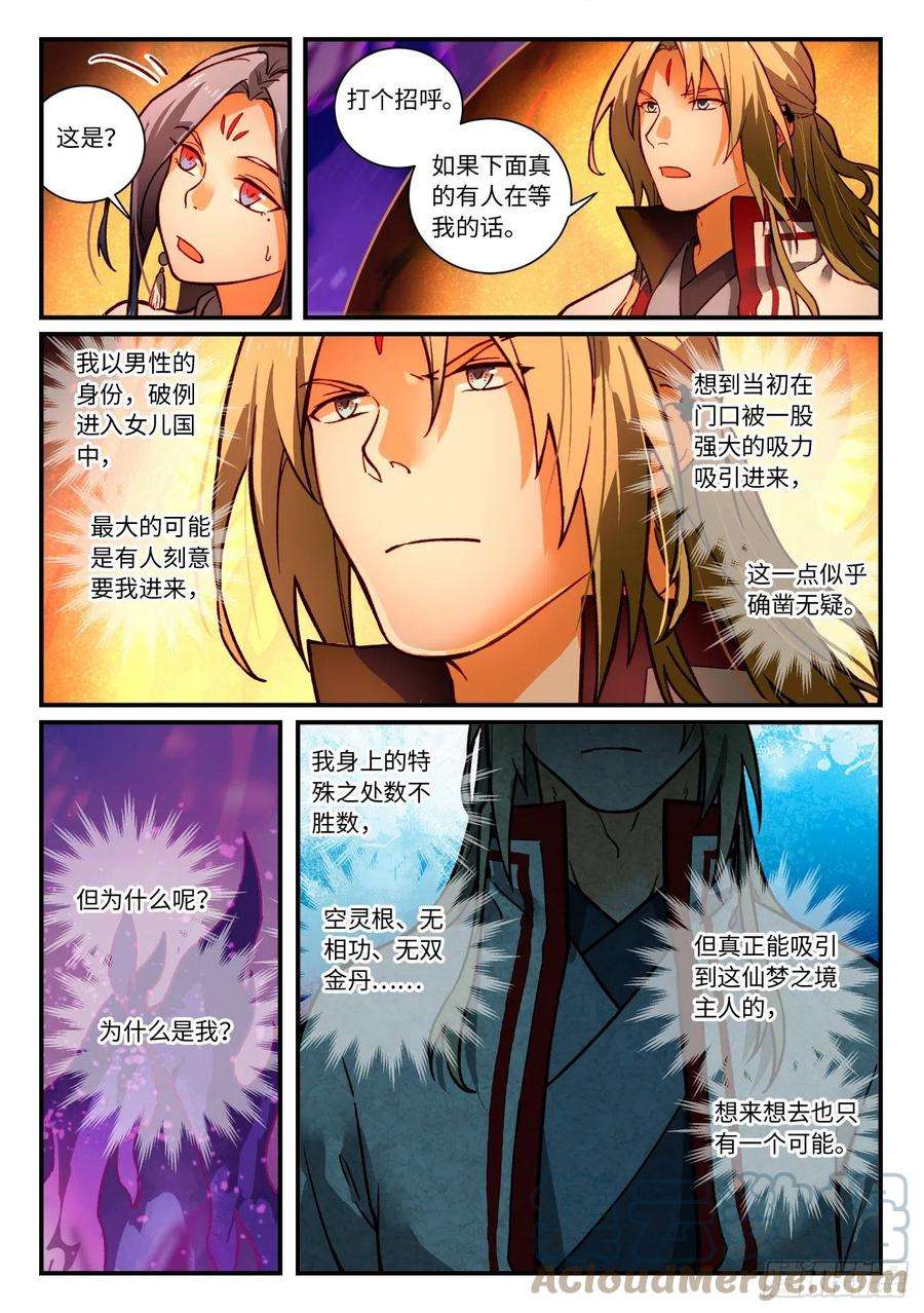 从前有座灵剑山七百二十七话