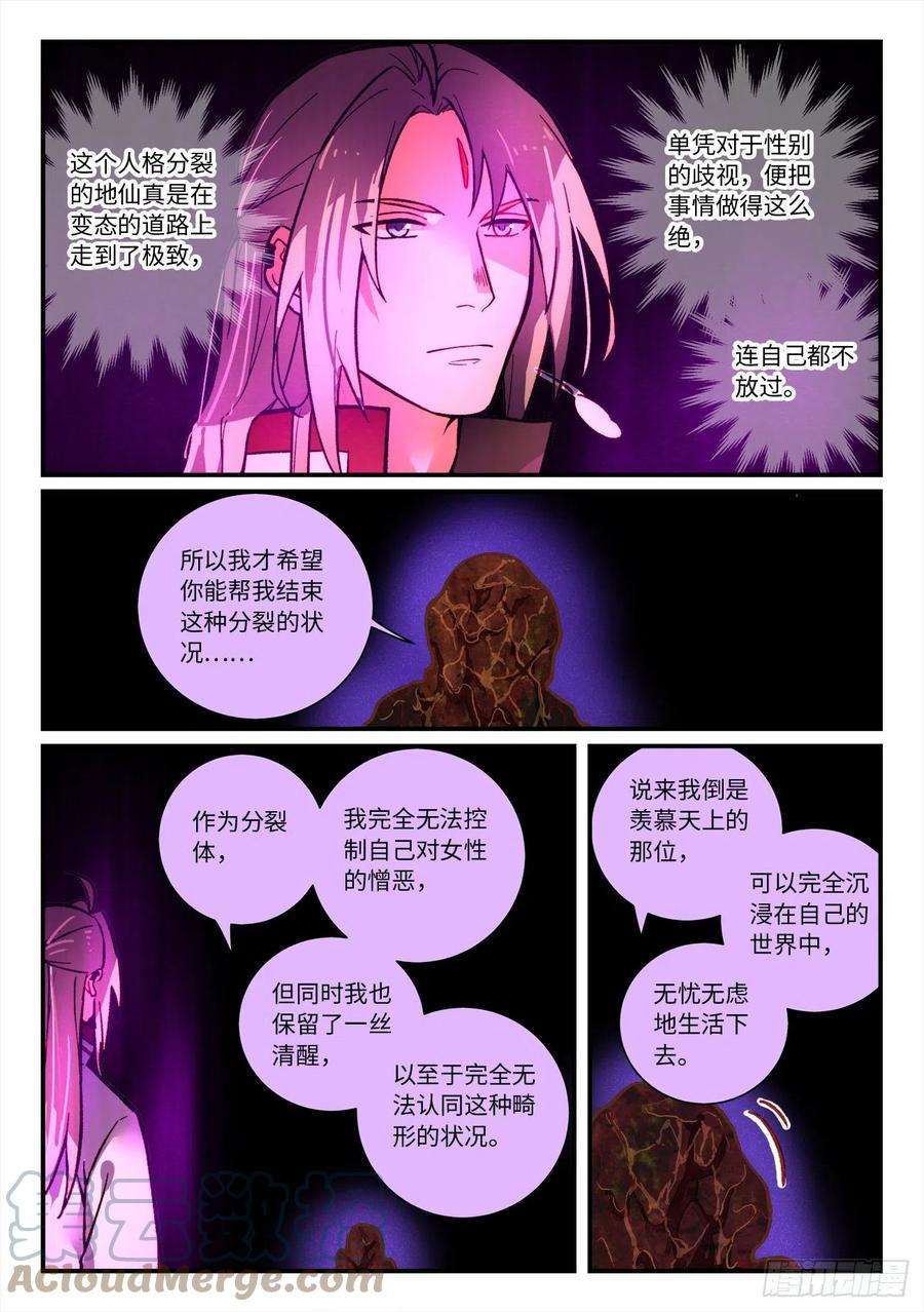 从前有座灵剑山七百二十九话