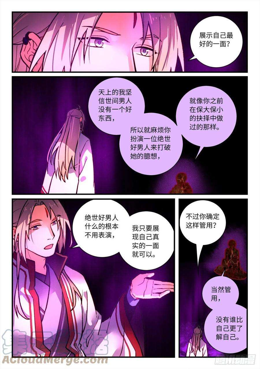从前有座灵剑山七百二十九话