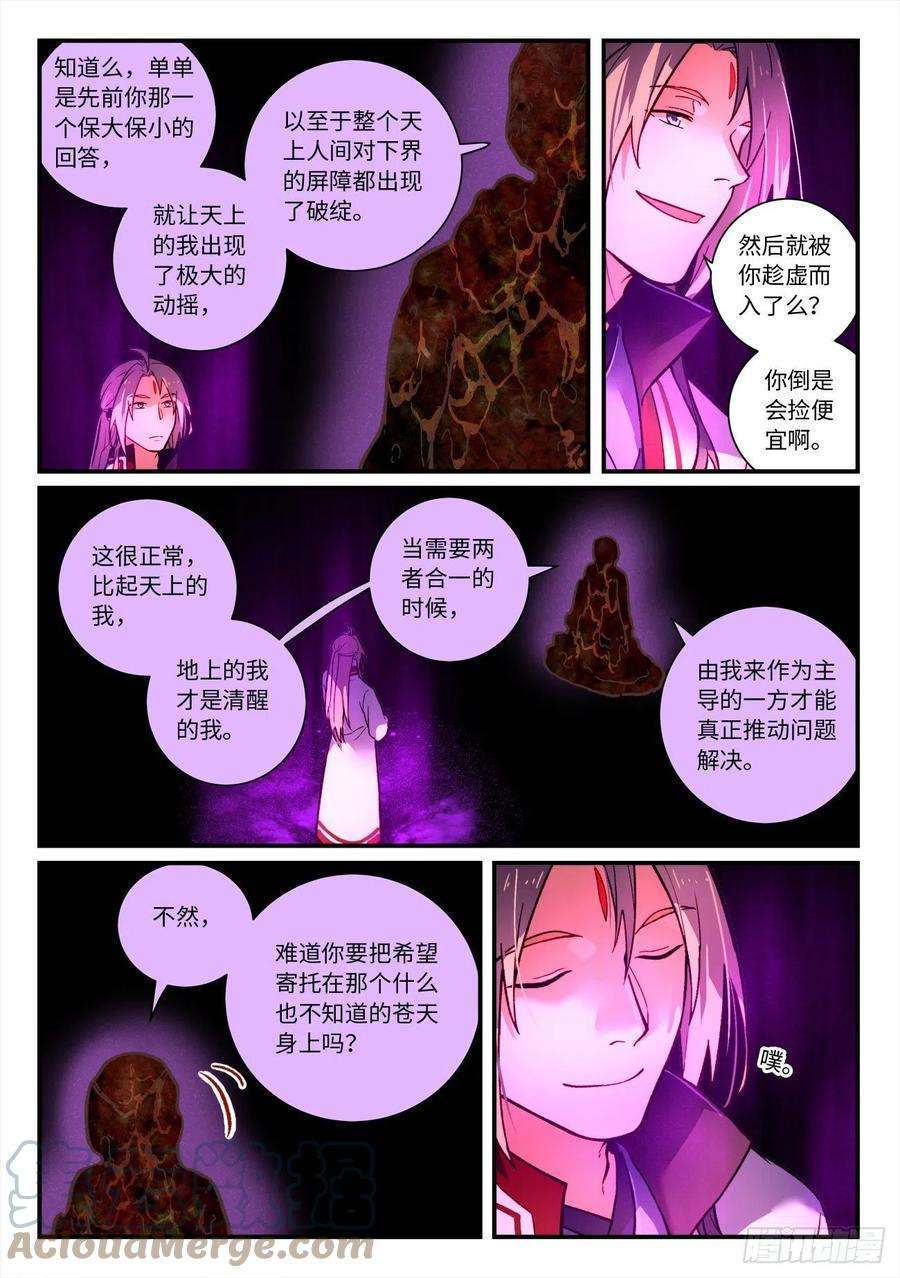 从前有座灵剑山七百二十九话