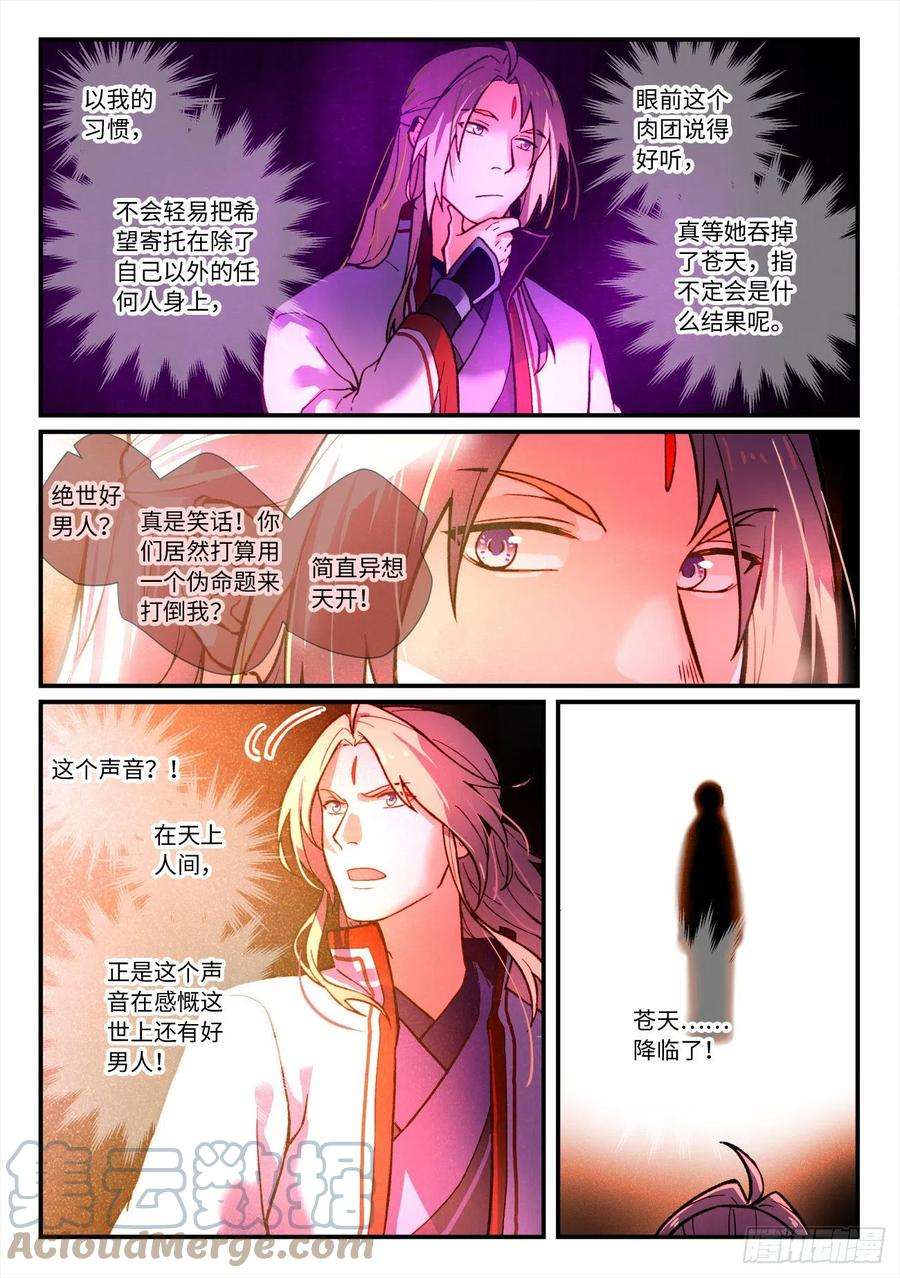 从前有座灵剑山七百二十九话