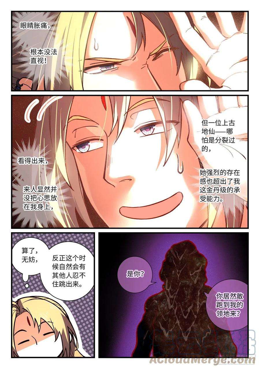 从前有座灵剑山七百三十话