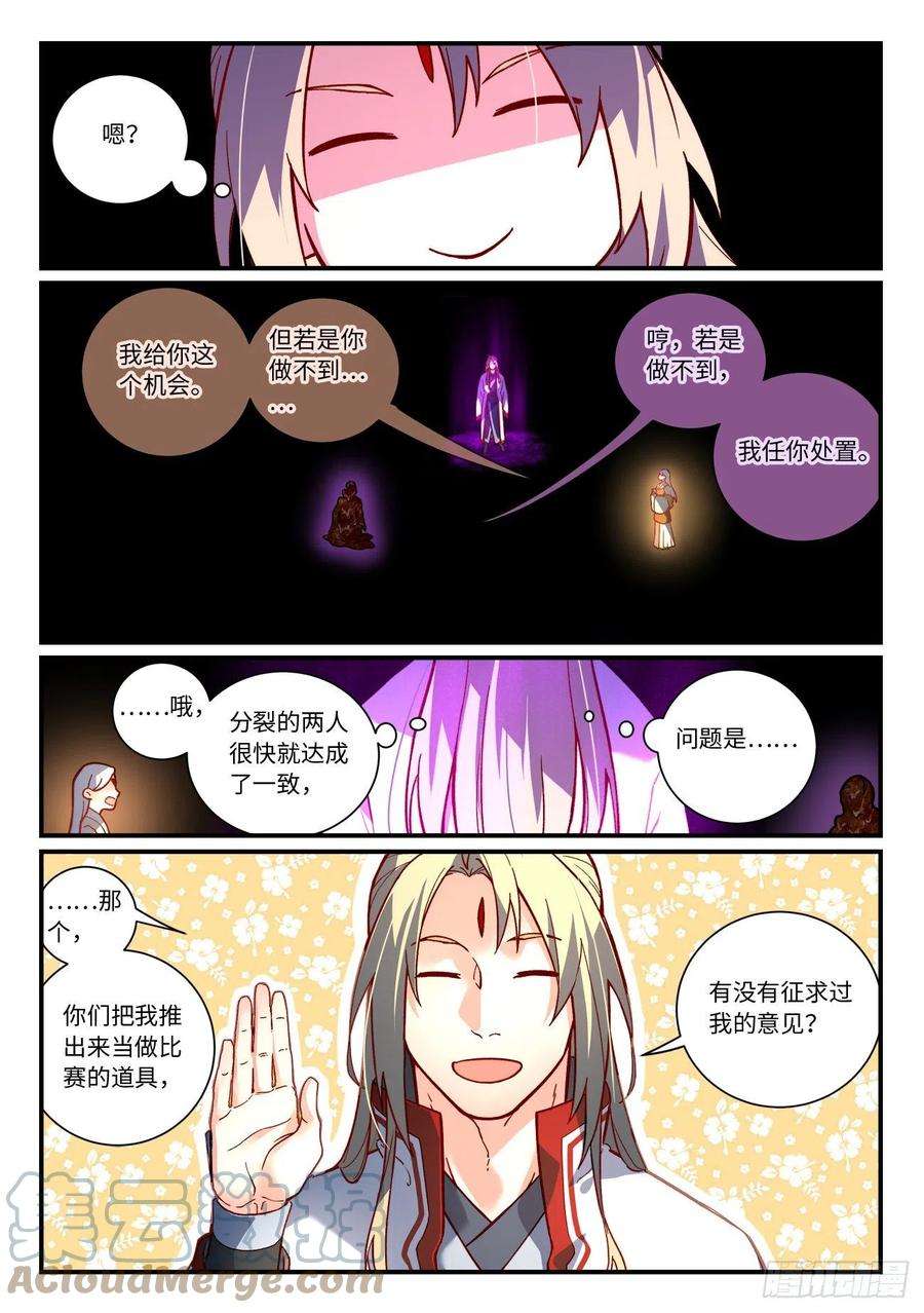 从前有座灵剑山七百三十话