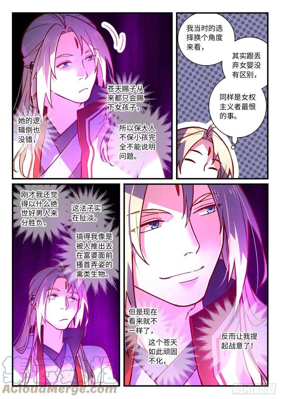 从前有座灵剑山七百三十话